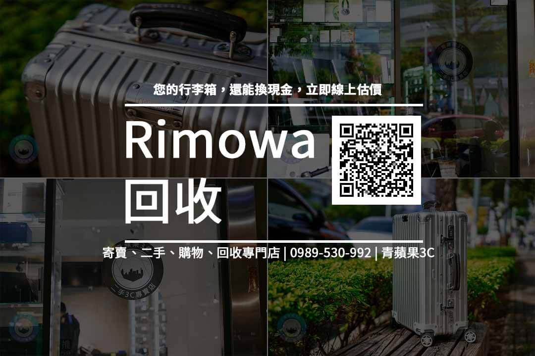 rimowa回收